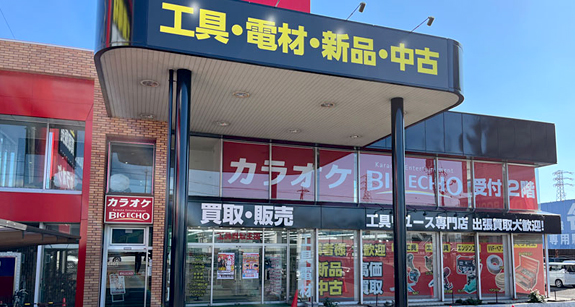 工具 買取王国 大口41号店外観