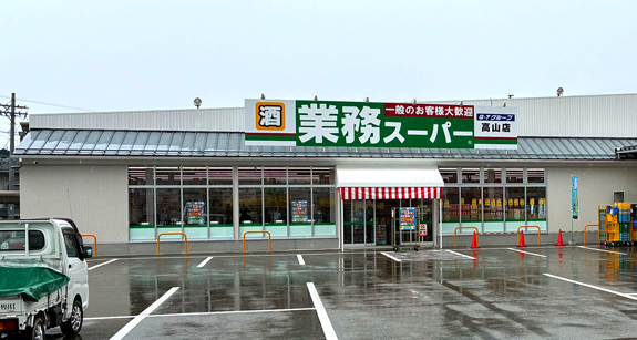 業務スーパー 高山店外観