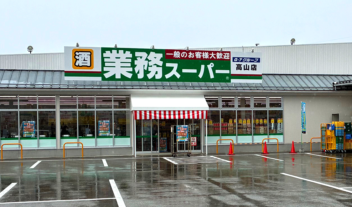 業務スーパー高山店 外観写真